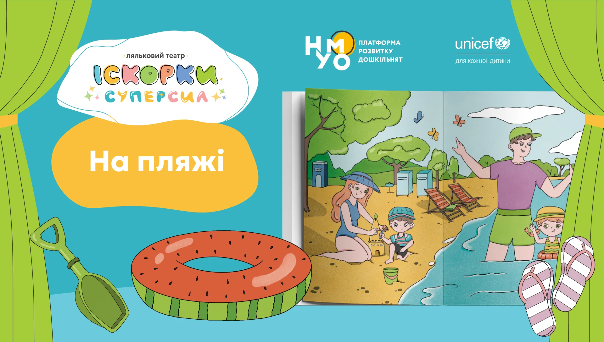 На пляжі